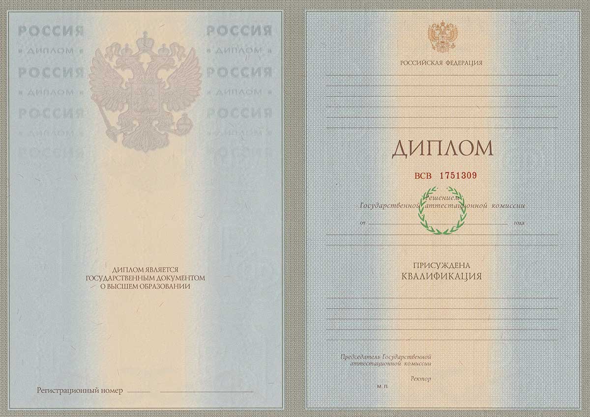 Диплом специалиста 1997-2003 год 