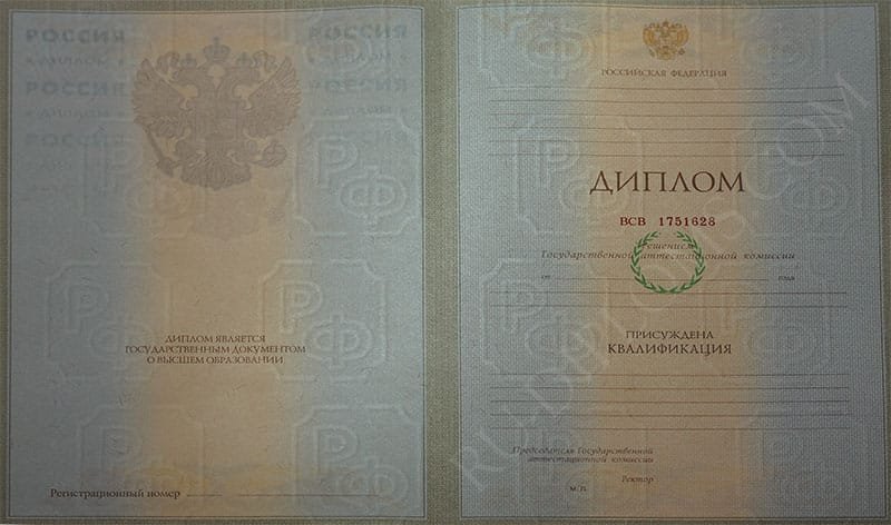 Диплом магистра 1997-2003 год 
