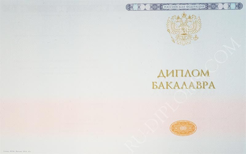 Диплом бакалавра  2014-2026 НОВОГО ОБРАЗЦА Москва